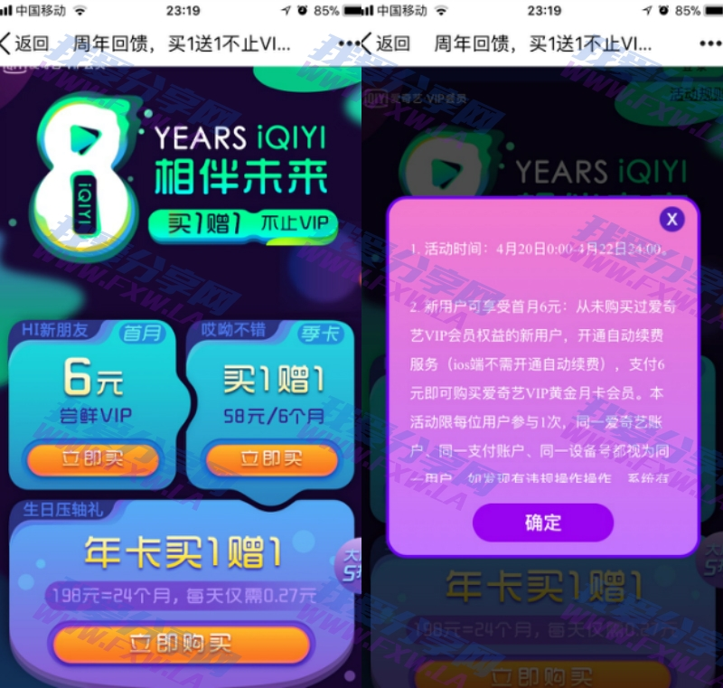 爱奇艺周年回馈买1送一 半价VIP