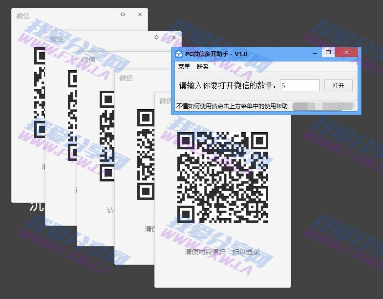 PC微信一键多开助手源码+成品