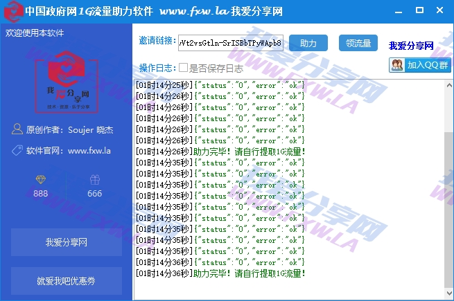 【分享网出品】中国政府网1G流量助力工具