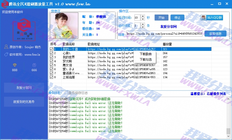 分享网腾讯全民K歌刷播放量下载歌曲工具