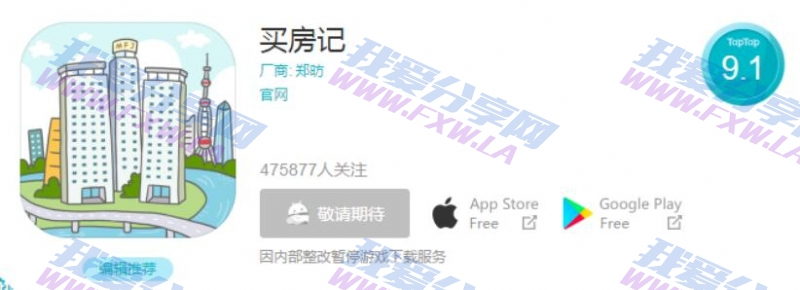 TapTap买房记内购 很现实的游戏