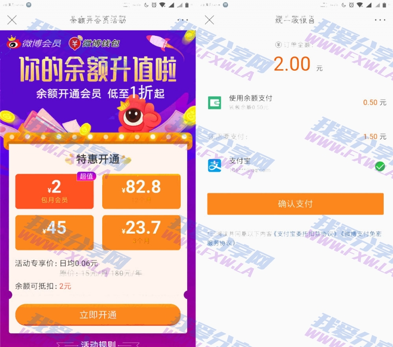 个活动3元开通2个月微博会员"