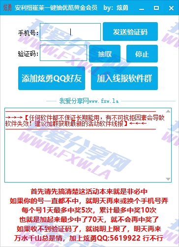 PC一键撸优酷黄金会员70天软件