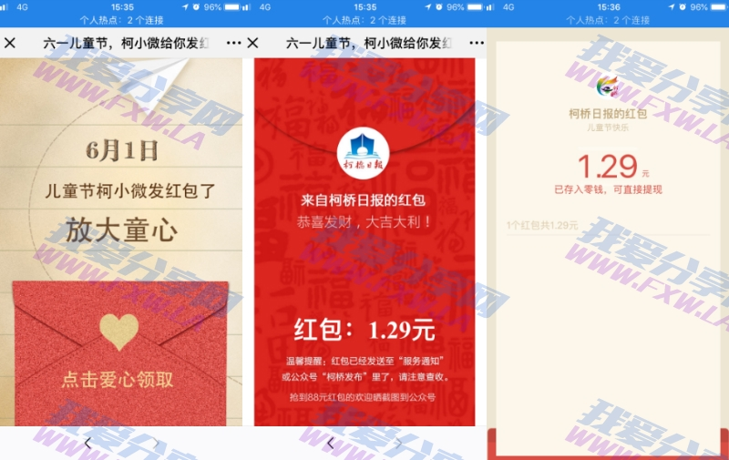 柯桥日报六一儿童节抽微信红包