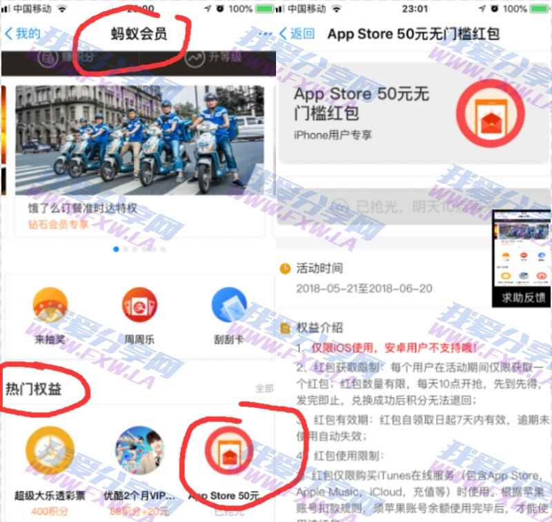 IOS用户每天10:00抢50元APP Store无门槛红包