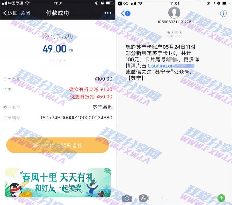 开通微众有折撸1张100元苏宁卡