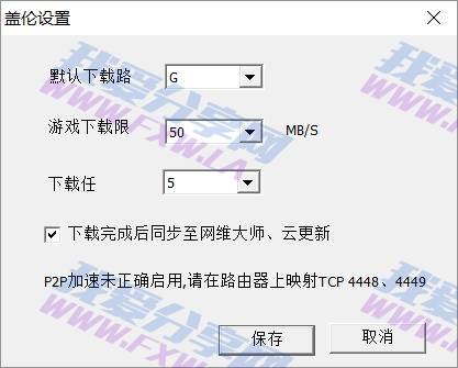 盖伦游戏下载器v2.1共5TB资源