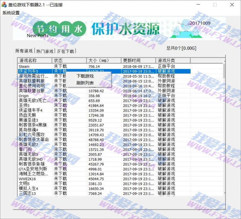 盖伦游戏下载器v2.1共5TB资源