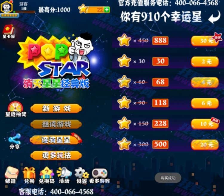 安卓消灭星星v5.1.6经典破解版下载