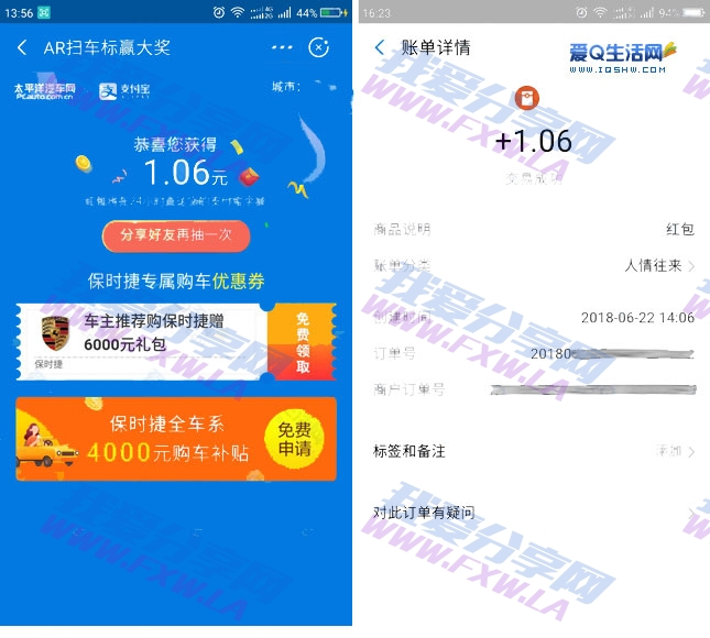 支付宝AR扫保时捷抽现金红包 亲测1.06非秒到