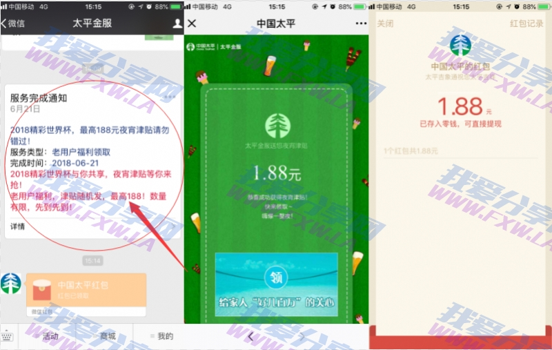 太平金服老用户福利 领取微信红包 亲测1.88秒到