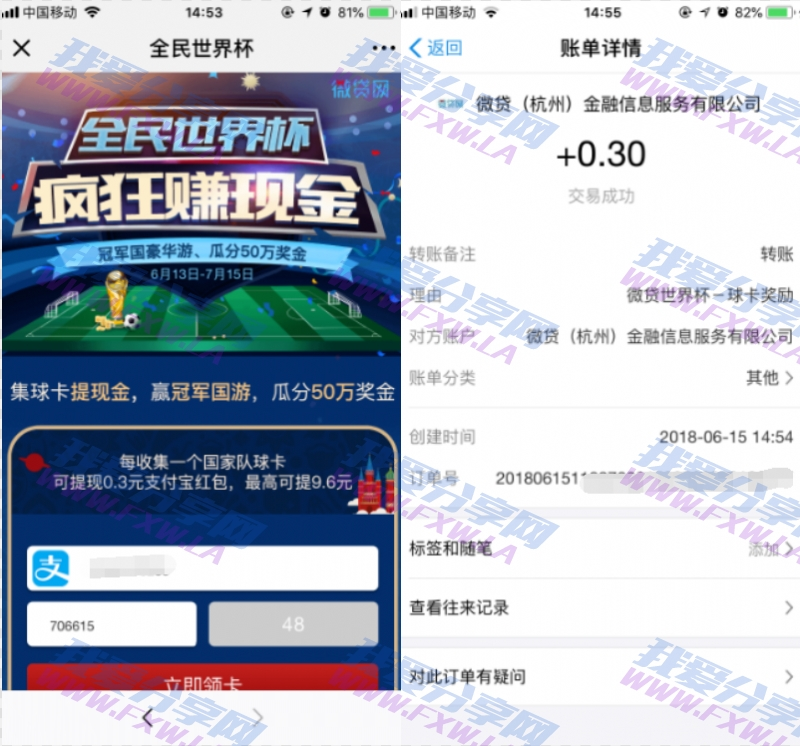微贷全民世界杯领支付宝红包 不限新老用户