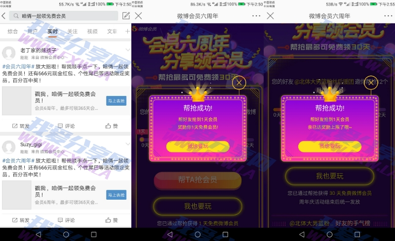 微博帮抢会员免费领新浪微博会员30天