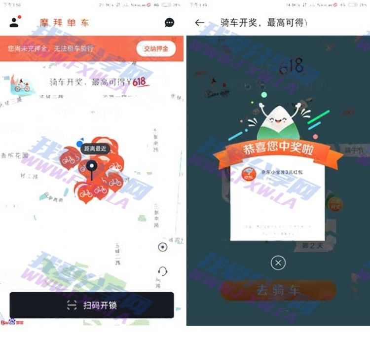 摩拜单车骑车开奖 最高可得618元小金库红包