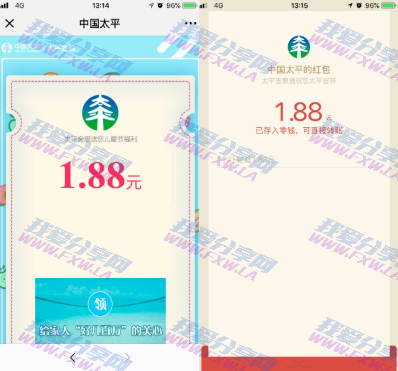 太平金服老用户领取1.88~188元微信红包 亲测1.88