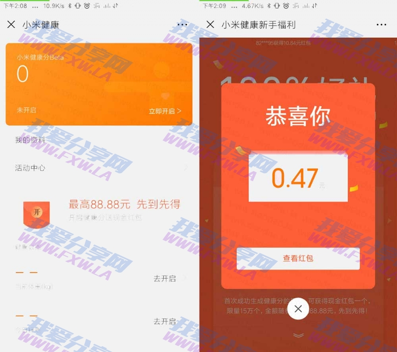 小米健康百分百领取随机红包