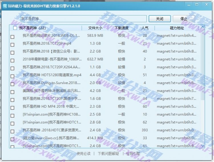 PC玩转磁力搜索工具v1.2.1.0