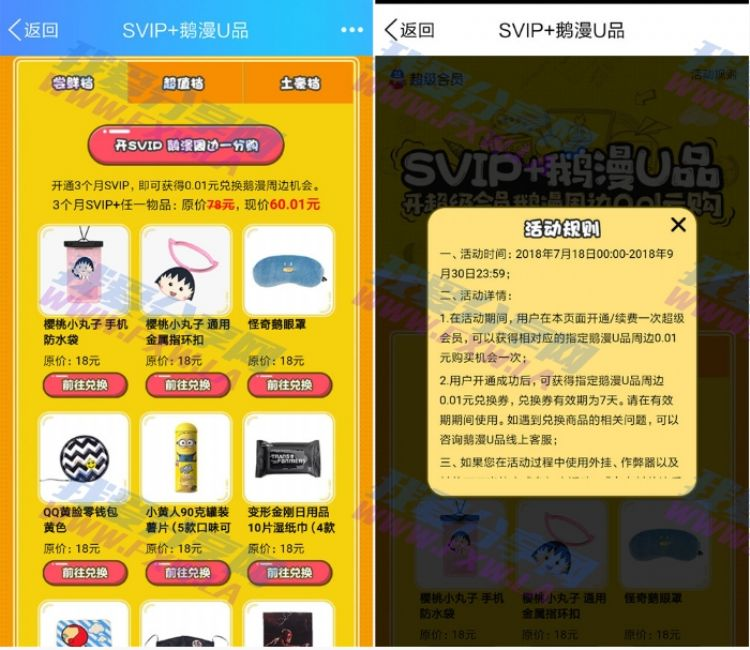 开超级会员0.01元撸鹅漫U品