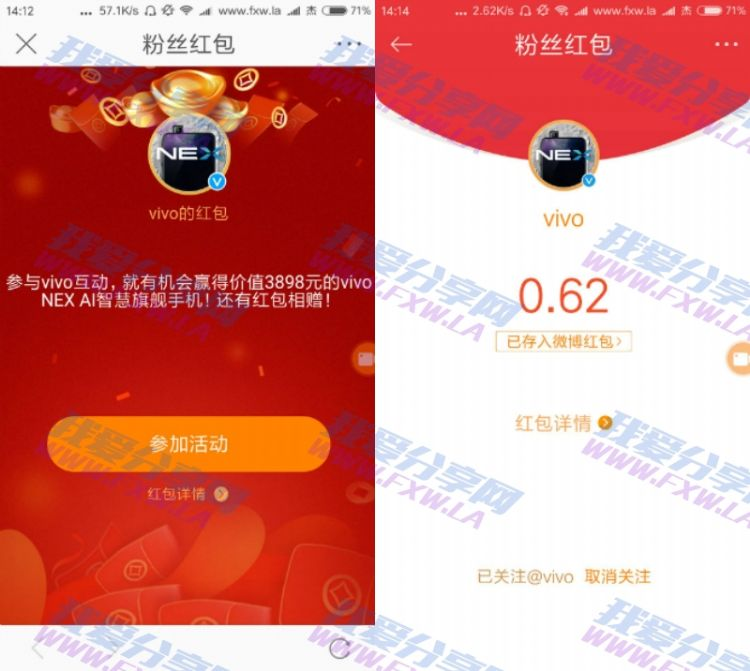 抢vivo手机发的微博红包 亲测0.6元