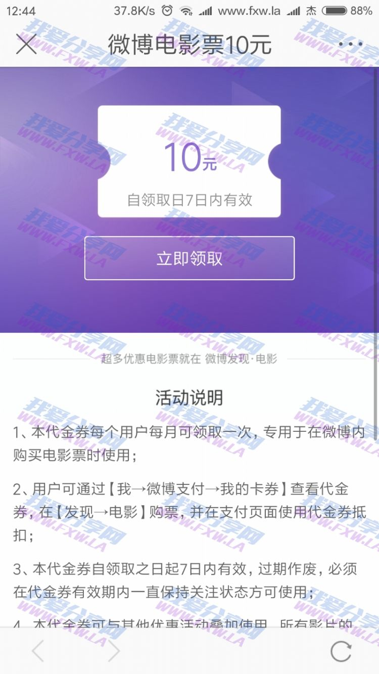 微博免费领取10元无门槛电影票