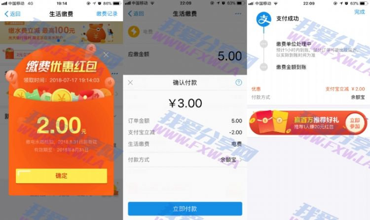 支付宝领取2元生活缴费红包 满5元即可使用