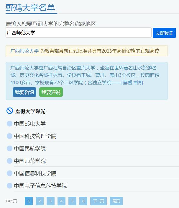 在线野鸡大学查询送给高考完的