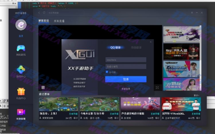 分享易语言/C++仿TX手游助手UI源码