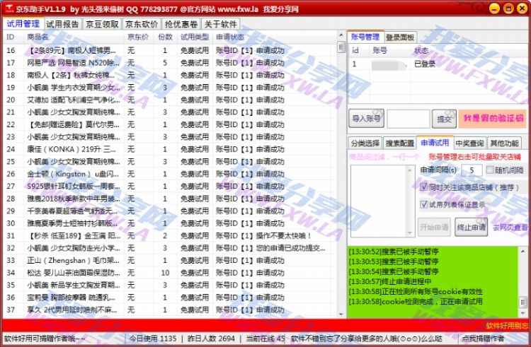 京东试用申请助手1.1.9 多功能于一体