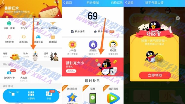 QQ钱包积分猜大小抽Q币话费 亲测1Q币秒到