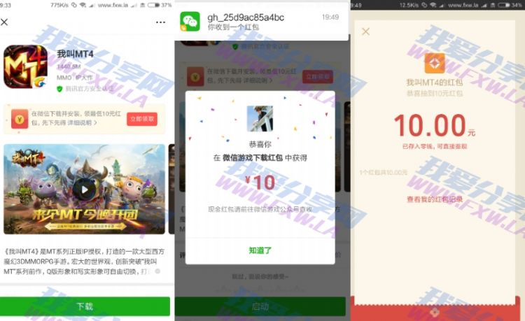 微信下载我叫MT4撸10元秒到