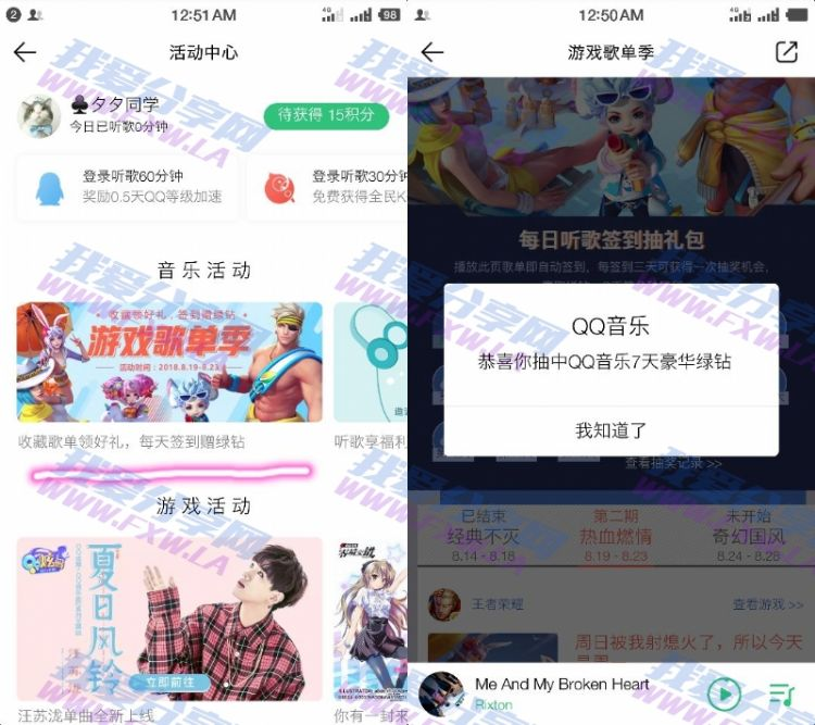 QQ音乐APP签到得豪华绿钻