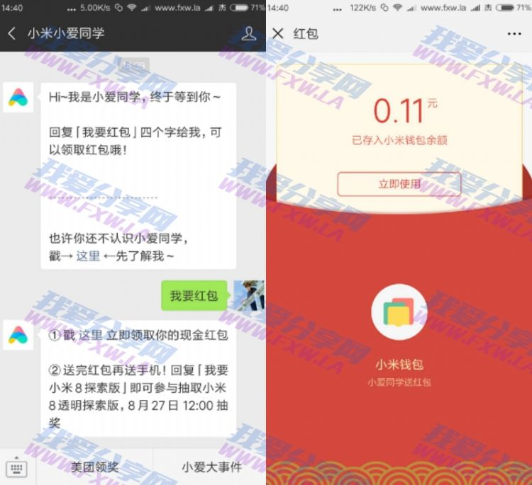 小米小爱同学回复我要红包领取现金红包