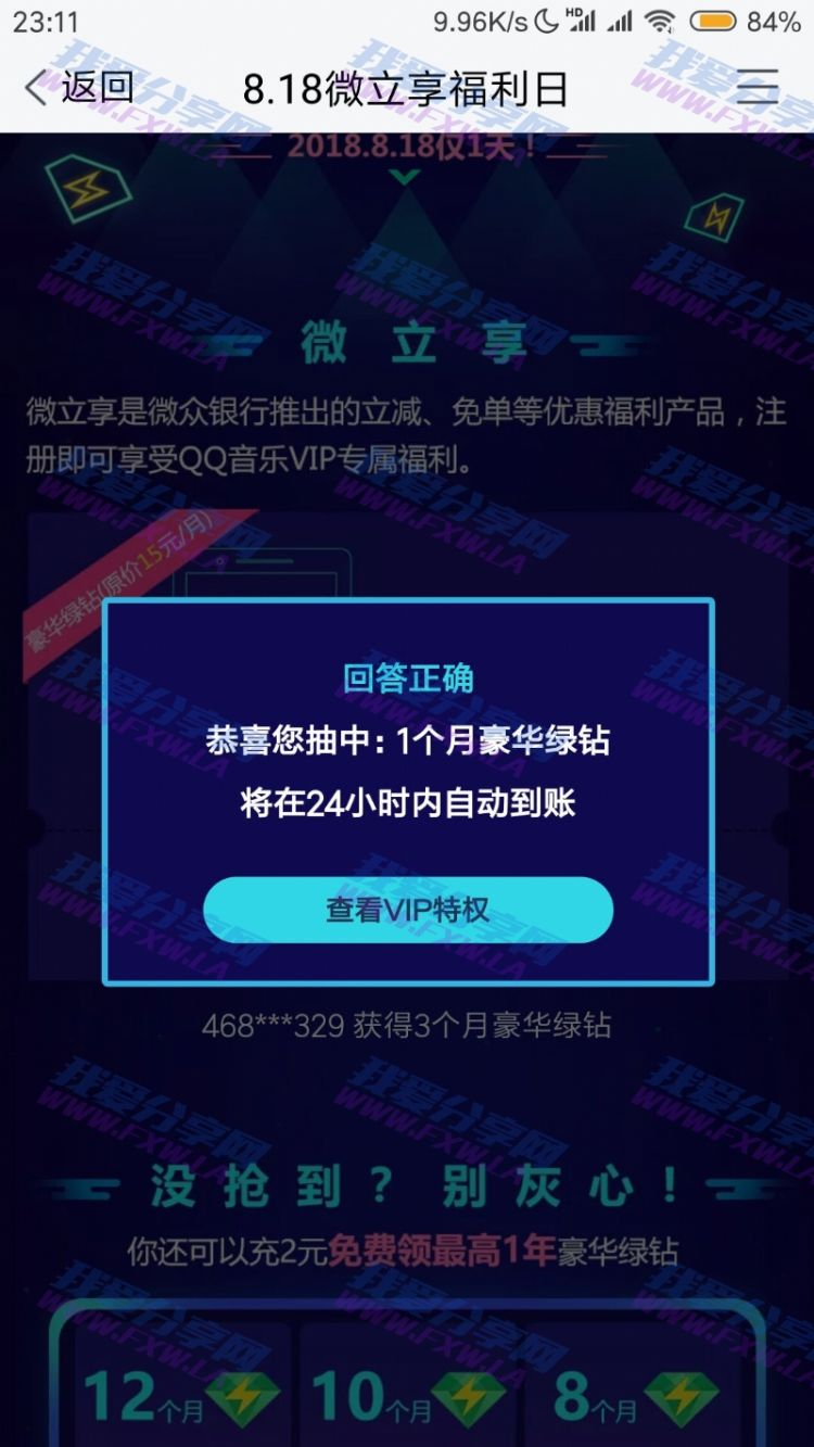 18微立享福利日答题免费抽1~12个月豪华绿钻"