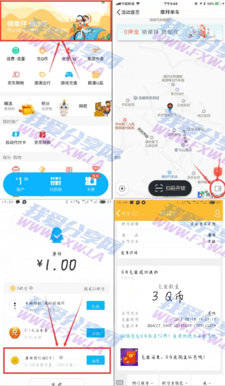 QQ钱包摩拜单车高几率0撸3QB 速度了！