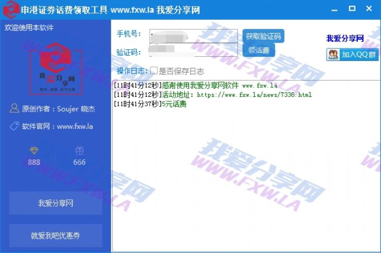 PC版申港证券领取话费工具 无需下载APP