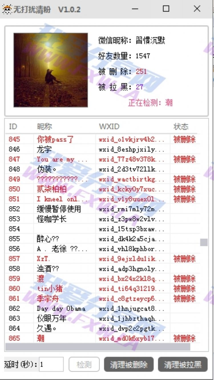 PC微信无打扰查询清粉神器查删单项好友