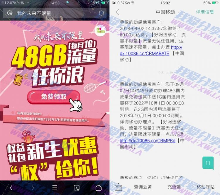 湖北移动免费领取48G流量