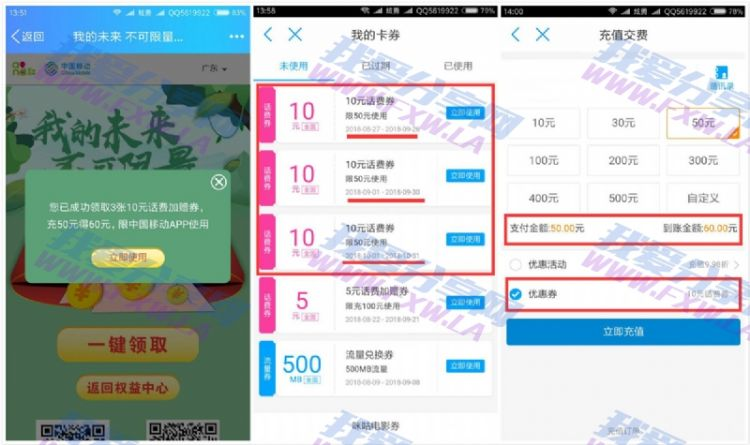 移动领券充50到账60话费