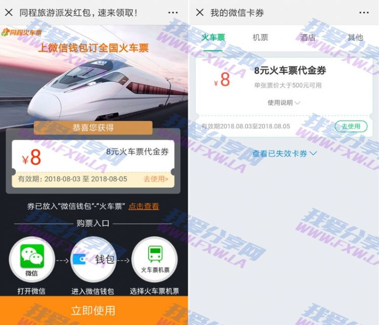 微信免费领10元火车票代金券