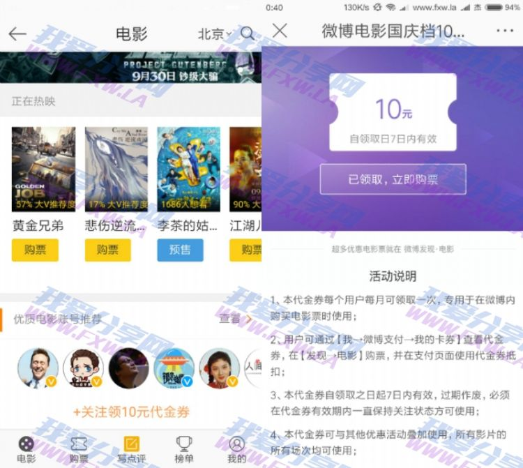 新浪微博APP秒领10元淘票票电影券