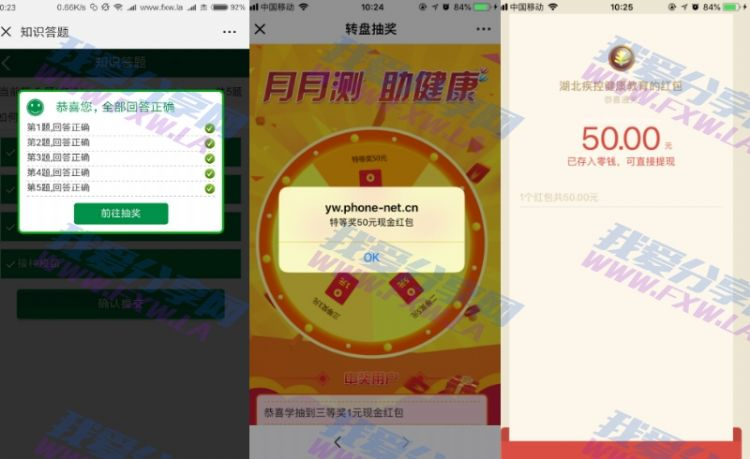 湖北疾控健康教育答题抽1~50元微信红包 亲测50R