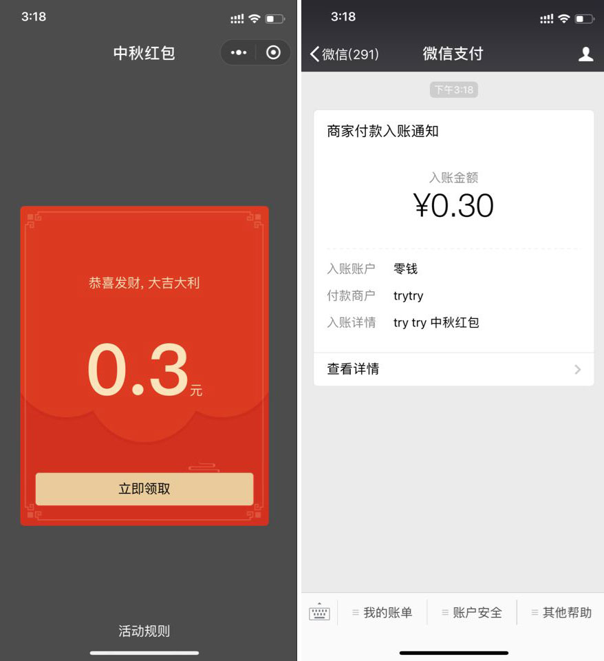 trytry福利领0.3元中秋红包
