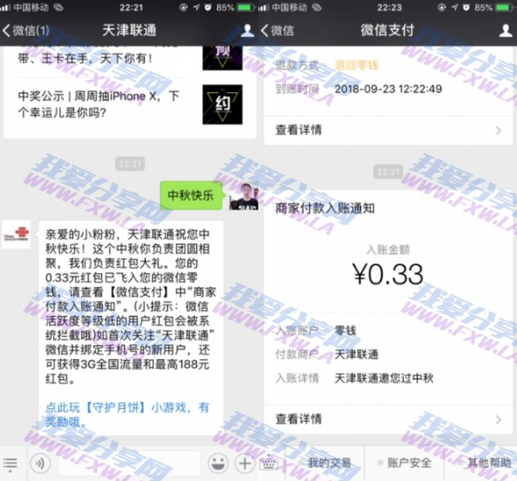 天津联通回复中秋快乐领取随机红包 秒到