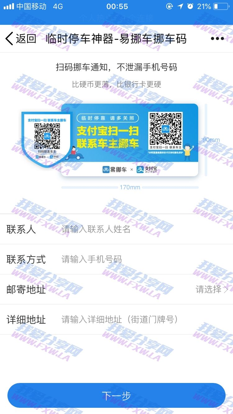 支付宝1分钱领取挪车码贴纸