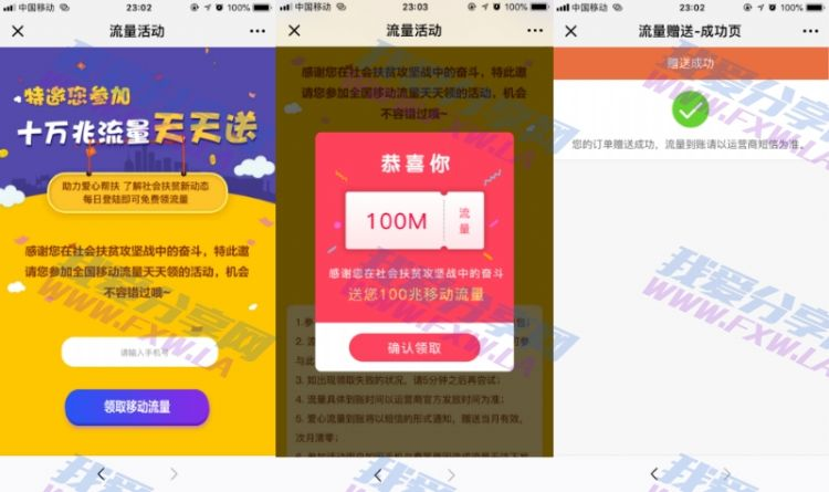 社会扶贫免费领取100M流量BUG 可领取多次 仅限中国移动用户