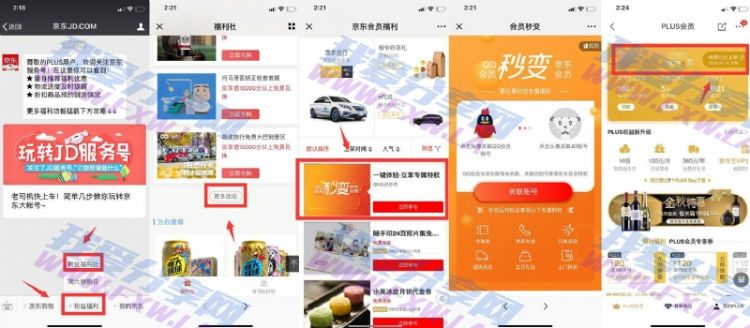 QQ会员兑换京东Plus会员