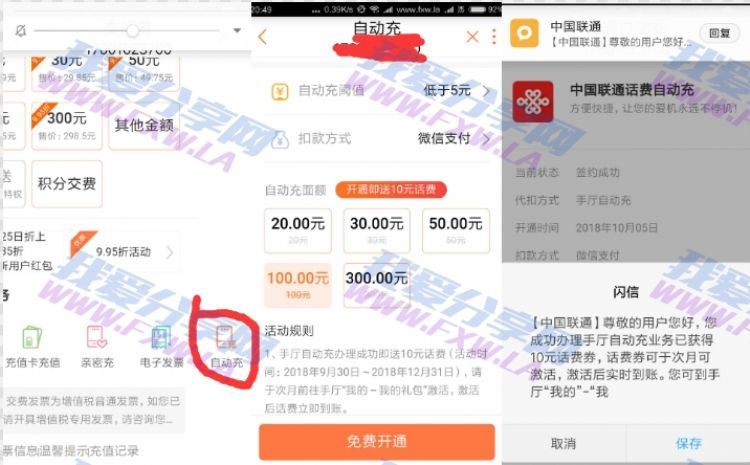 联通营业厅APP开通联通话费自动充领10元