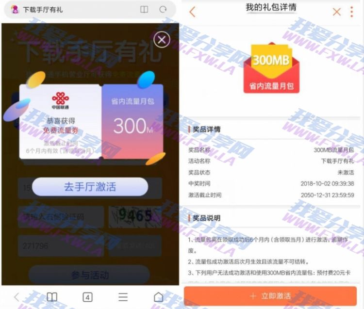 不限新老领300M联通流量