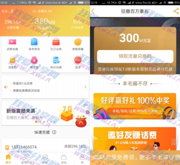 新版电信营业厅300M流量