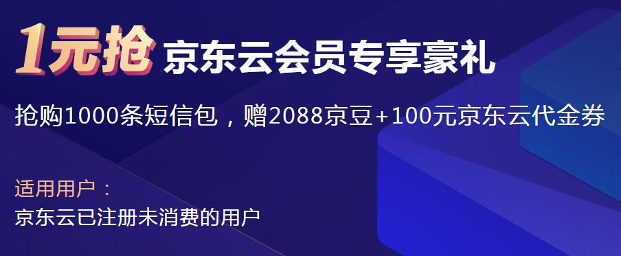 元领2千京豆京东云代金券"